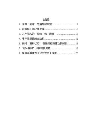 2022年9月党建评论汇编（7篇}