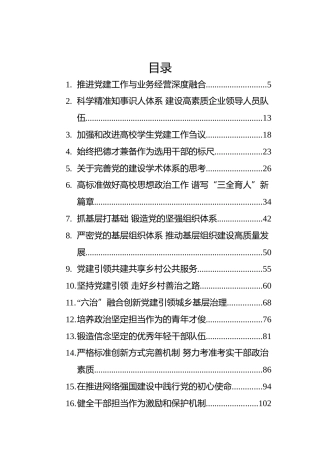 2022年党建研究文稿汇编（52篇）