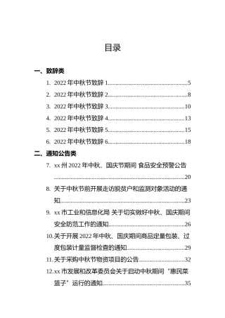 2022年中秋节资料汇编合集（33篇）