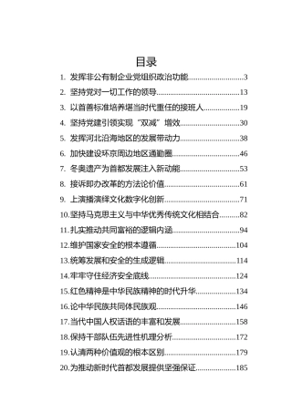 2022年前线文稿汇编（30篇）