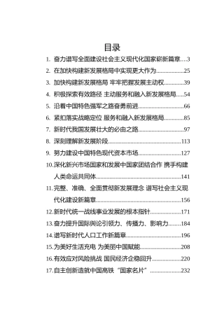 2022年求是文章汇编（29篇}