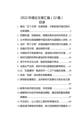 2022年光明网理论文章汇编（22篇）