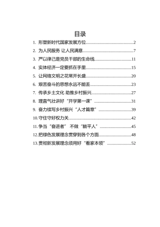 2022年党建评论汇编（13篇）