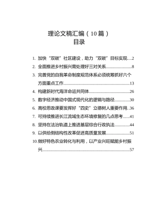 理论文稿汇编（10篇）（20221214-20230120）