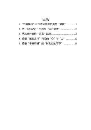 2022年总书记在辽宁考察的学习心得（5篇）