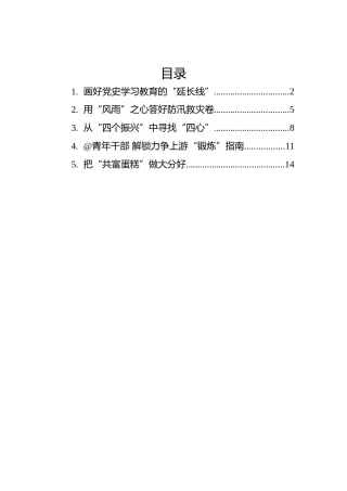 2022年总书记在辽宁锦州市考察调研的学习心得汇编（5篇）