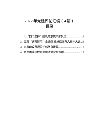 2022年党建评论汇编（4篇） (3)