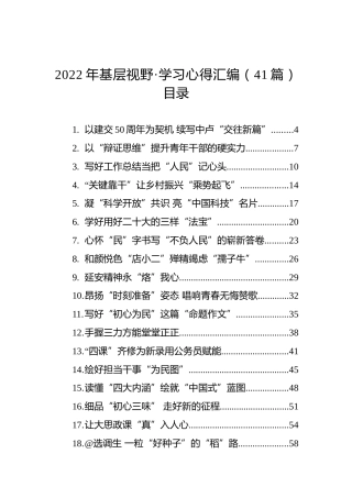 2022年基层视野·学习心得汇编（41篇）