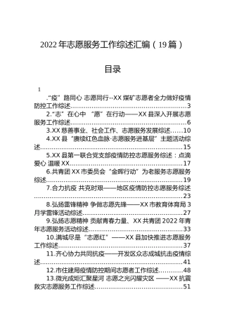 2022年志愿服务工作综述汇编（19篇）