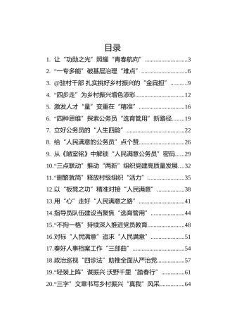基层组织工作学习心得汇编（35篇）