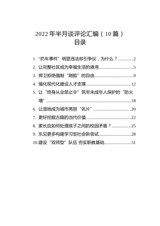 2022年半月谈评论汇编（10篇）