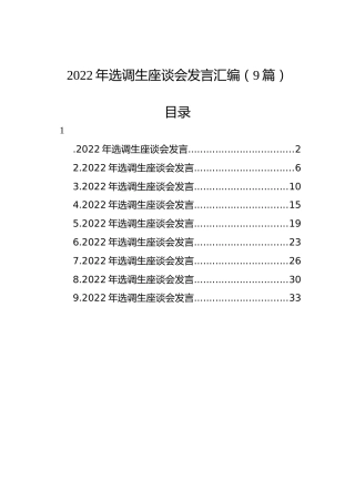 2022年选调生座谈会发言汇编（9篇）