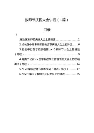 教师节庆祝大会讲话（6篇）