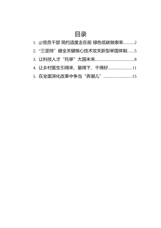 学习总书记在中央全面深化改革委员会第二十七次会议上的重要讲话心得汇编（5篇）