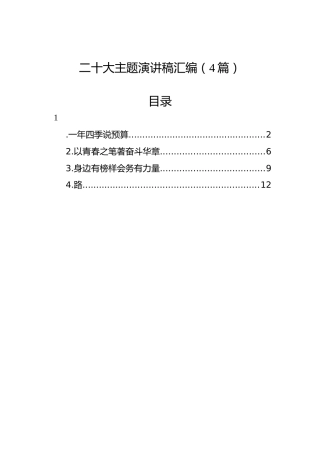 二十大主题演讲稿汇编（4篇）