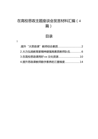 在高校思政主题座谈会发言材料汇编（4篇）