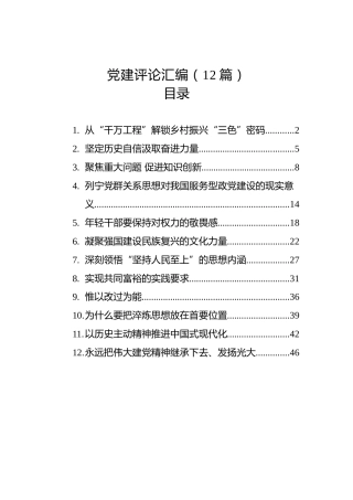 2023年党建评论汇编（12篇）