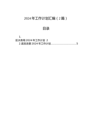 2024年工作计划汇编（2篇）