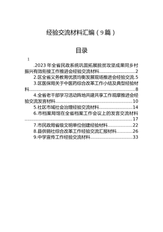 经验交流材料汇编（9篇）