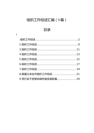 组织工作综述汇编（9篇）