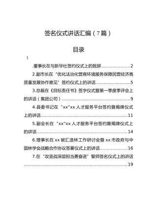 签名仪式讲话汇编（7篇）