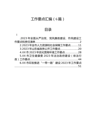 工作要点汇编（6篇）