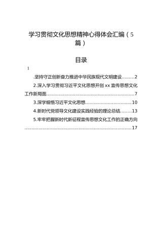学习贯彻文化思想精神心得体会汇编（5篇）