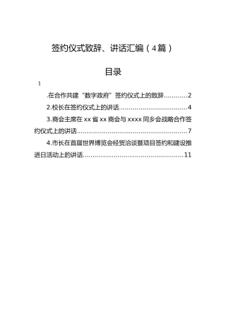 签约仪式致辞、讲话汇编（4篇）