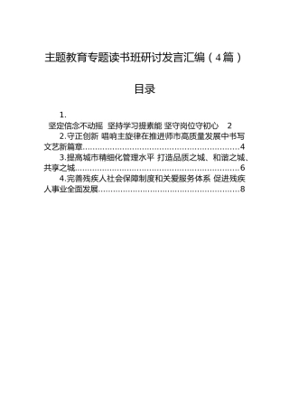 主题教育专题读书班研讨发言汇编（4篇）