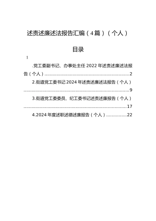 述责述廉述法报告汇编（4篇）（个人）