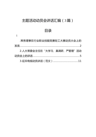 主题活动动员会讲话汇编（3篇）