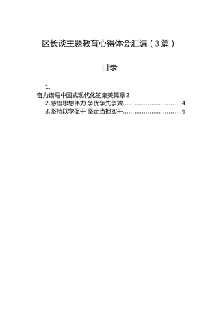 区长谈主题教育心得体会汇编（3篇）