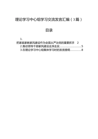 理论学习中心组学习交流发言汇编（3篇）