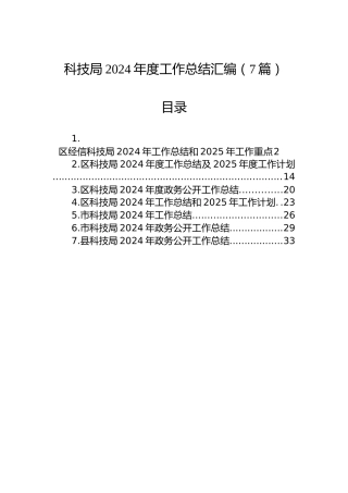 科技局2024年度工作总结汇编（7篇）