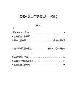 政法系统工作总结汇编（6篇）