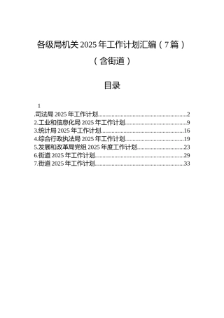 各级局机关2025年工作计划汇编（7篇）（含街道）