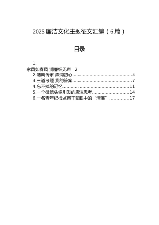 2025廉洁文化主题征文汇编（6篇）