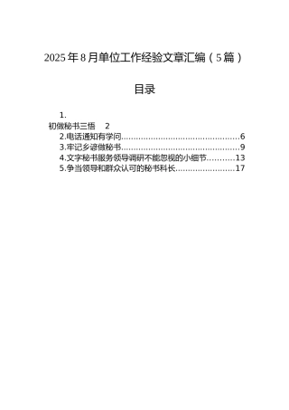 2025年8月单位工作经验文章汇编（5篇）