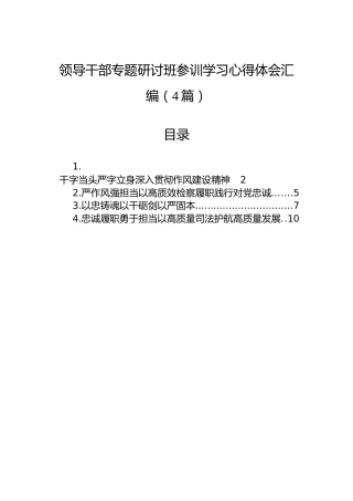 领导干部专题研讨班参训学习心得体会