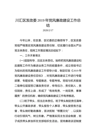 川汇区发改委2019年党风廉政建设工作总结