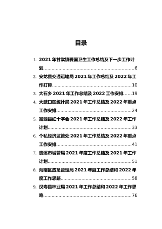 2021年工作总结2022年工作计划（40篇）