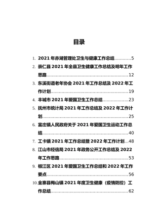 2021年工作总结汇编（34篇）