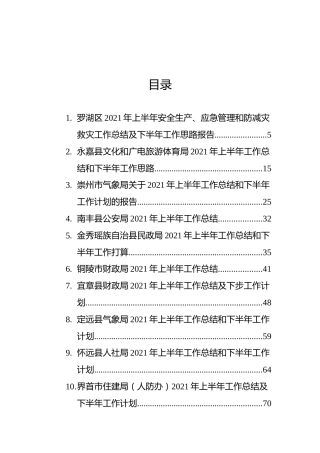 2021上半年工作总结报告汇编（33篇）