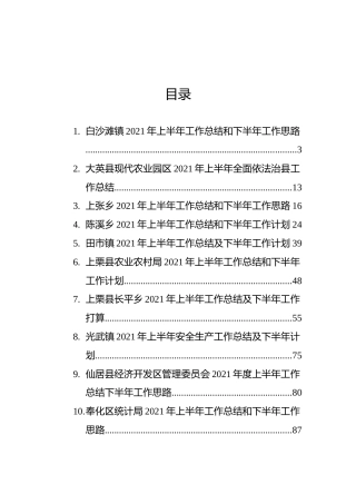 2021年上半年工作总结报告汇编（20篇）