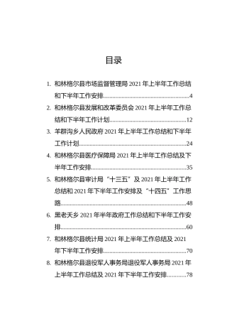 2021上半年工作总结报告汇编（20篇）