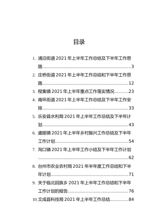 2021上半年工作总结报告汇编（15篇）