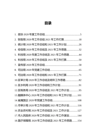 2020年省、市、区政府部门年终总结（53篇）