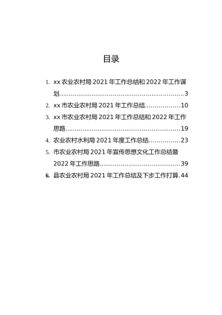 农业农村局2021年工作总结汇编（8篇）