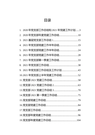 党支部上半年工作总结汇编（20篇）