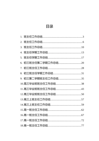 班主任工作总结汇编（20篇）